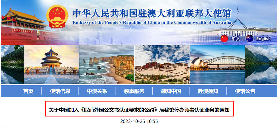 重要通知！下月起，中国驻澳大使馆停办这项业务（组图） - 1