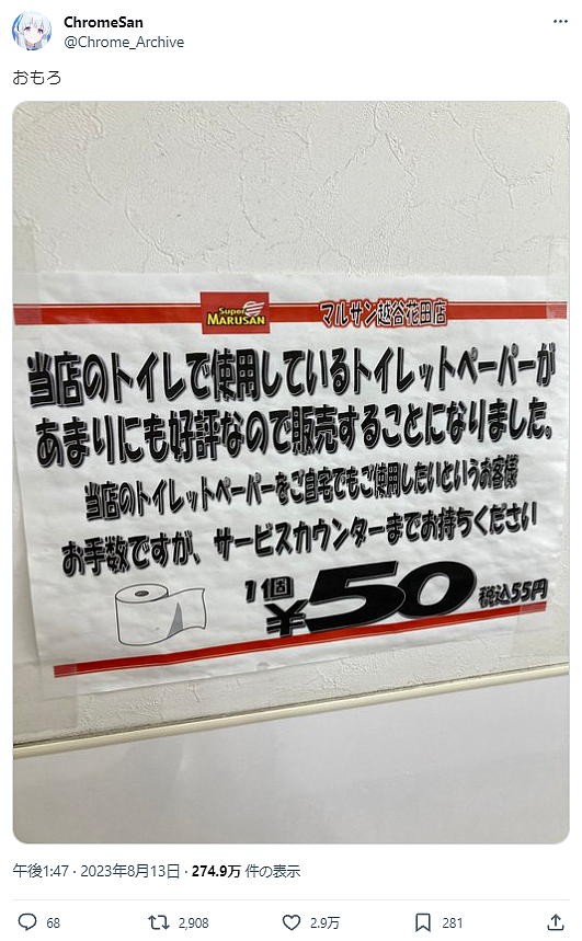 日本一家店纸巾频繁被盗，老板忍无可忍想出个方法！顾客po上网后，网友：笑翻了哈哈哈（组图） - 1