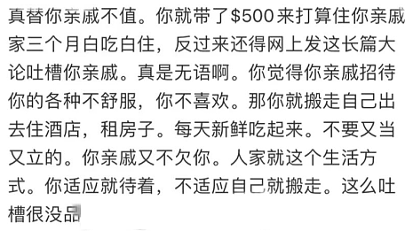 澳华人圈炸锅！华人带$500元来澳投奔有钱亲戚！社媒列举吐槽亲戚“四宗罪”（组图） - 8