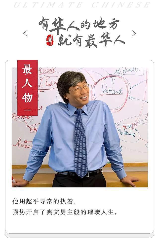 世界上最有钱的医生，是个华人（组图） - 1