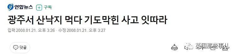 韩国老人吃活章鱼被噎死，残忍吃法惊呆外网..网友：恶有恶报（组图） - 6