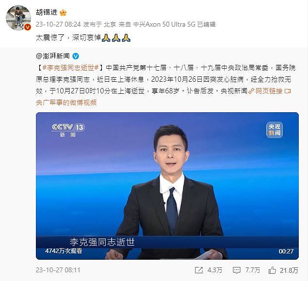 李克强突然病逝引发舆论关注，外媒：受掣肘的温和改革派！中国网民争相悼念（组图） - 12