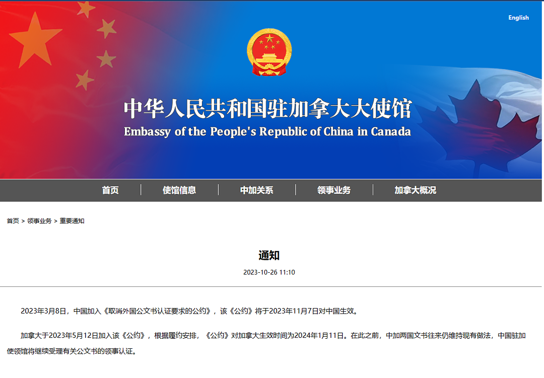 重磅！中国加入海牙公约，将取消公证认证！驻加使领馆最新通知：华人以后更省钱省时（组图） - 2
