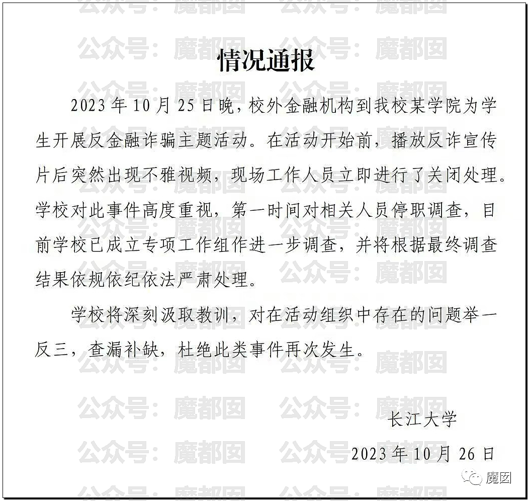 毁三观！某大学上课现场大屏播放不雅视频！现场+原版揭秘（组图） - 38