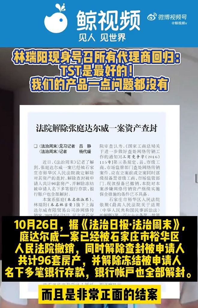 “张庭案”已撤销，96套房产解封！林瑞阳号召所有代理商回归：这两年大家都很委屈，大哥很抱歉（组图） - 2