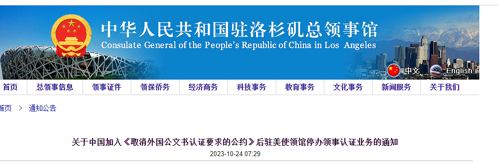 重磅！中国加入海牙公约，将取消公证认证！驻加使领馆最新通知：华人以后更省钱省时（组图） - 4