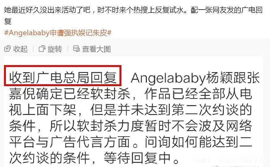 曝广电总局回复Angelababy处理情况，Angelababy新物料已被删除（组图） - 7