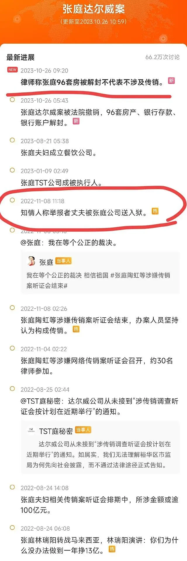 张庭林瑞阳公司无罪的原因找到了：抓住了调查取证公司的小辫子（组图） - 6