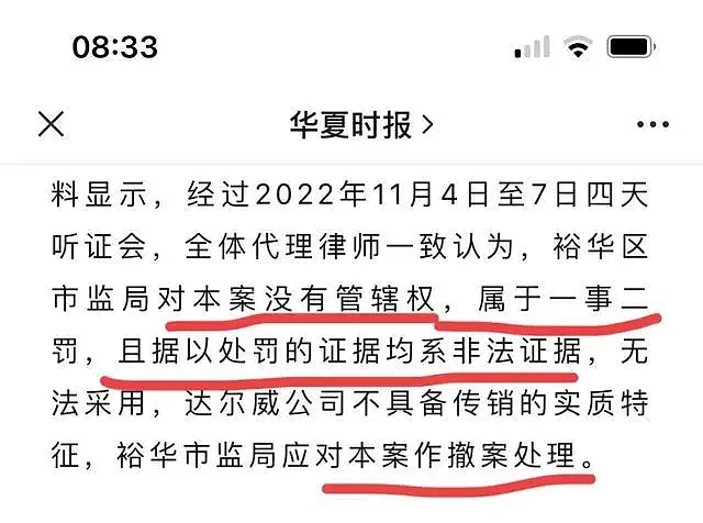 张庭林瑞阳公司无罪的原因找到了：抓住了调查取证公司的小辫子（组图） - 9