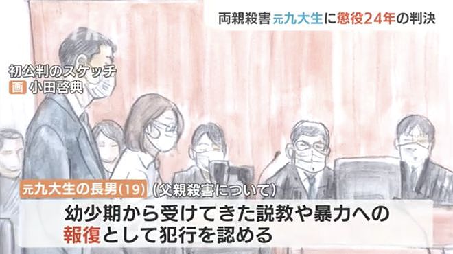 日本19岁高材生因“鸡娃教育”痛杀父母，称报复父亲是他活下去的信念…（组图） - 3