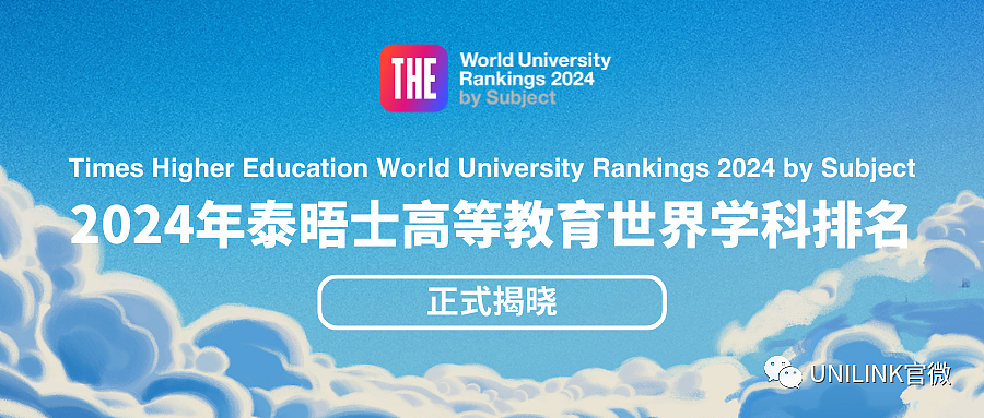 2024泰晤士世界大学学科排名出炉！一起来看看澳洲各大学具体详情（组图） - 1