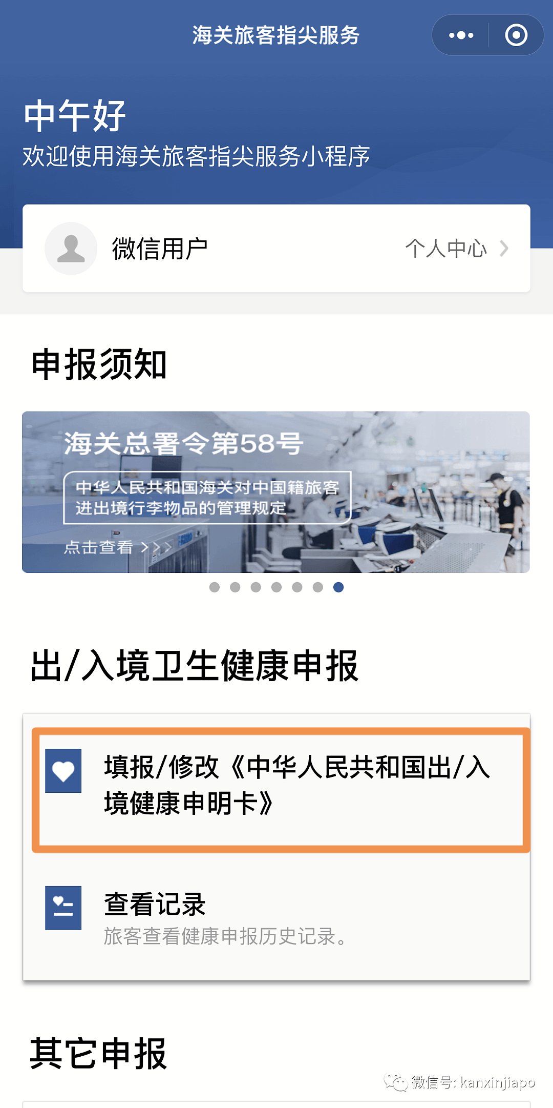 华人注意！11月1日起中国将取消出入境健康申明卡（组图） - 1