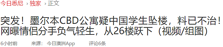 澳洲CBD公寓疑中国学生坠楼，料已不治，网曝情侣分手负气轻生26楼跃下！坠楼案频发，华人网友炸锅...（组图） - 1