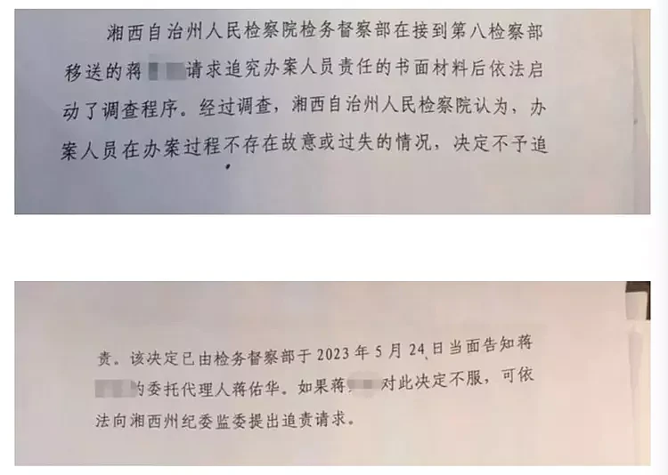 湖南一检察官参与制造冤假错案，半年后竟被评为“优秀公诉人”（组图） - 8