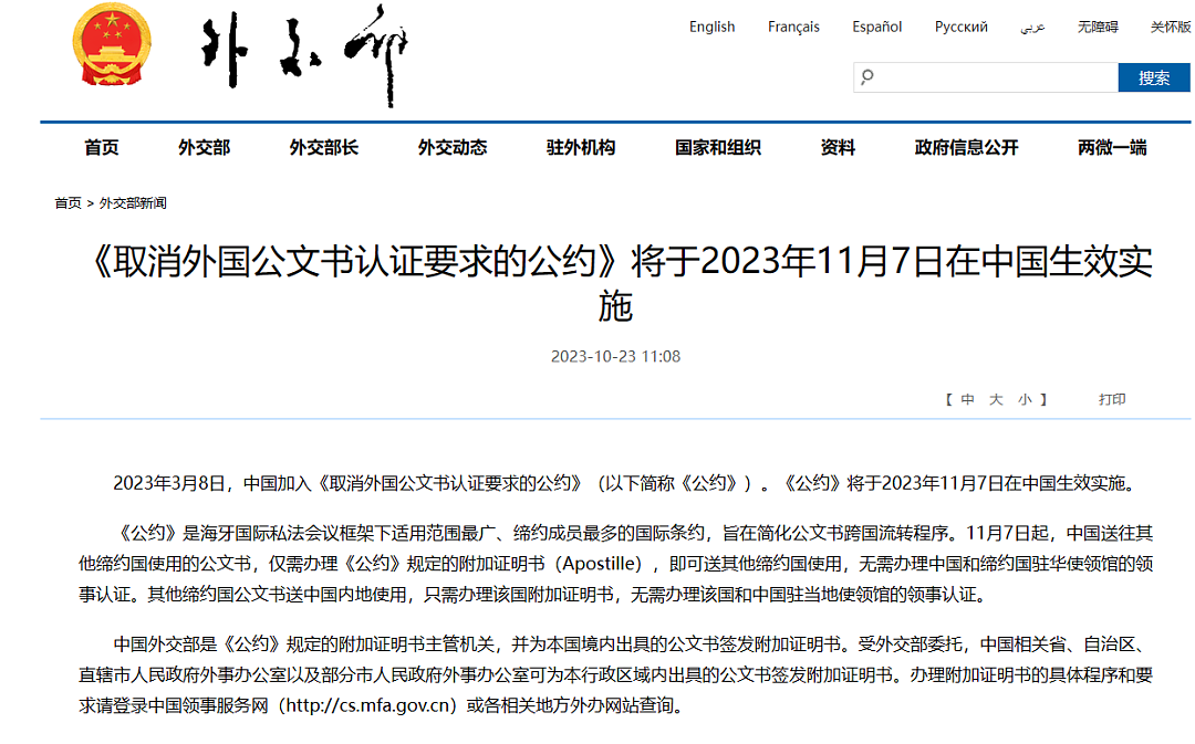关系每一个华人！中国加入《海牙公约》，11月7日将正式生效（组图） - 1
