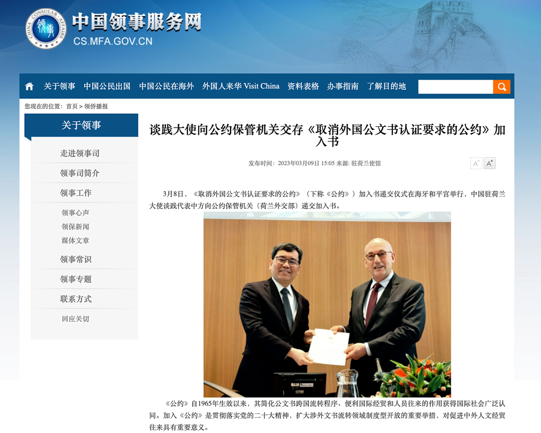 关系每一个华人！中国加入《海牙公约》，11月7日将正式生效（组图） - 3
