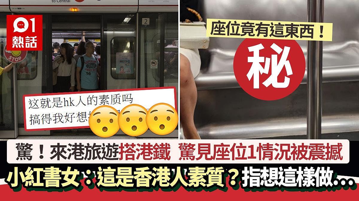 惊！澳门女子搭港铁，惊见座位1情况被震撼：这就是香港人素质？（组图） - 1