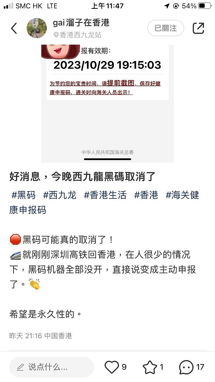 深圳湾及莲塘口岸人员证实：11月1日取消扫“黑码”（组图） - 18