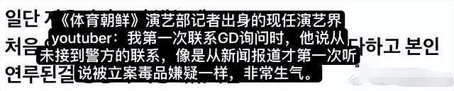 权志龙事件升级！涉及危害更大毒品或被判重刑，花20亿请律师平息 （组图） - 13