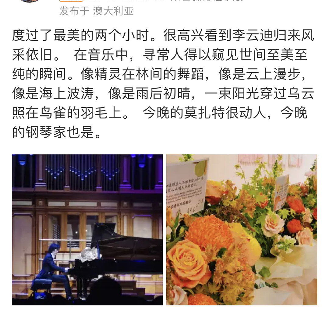 被控嫖娼遭封杀2年，“钢琴王子”李云迪澳洲复出，含泪弹奏萧邦名曲（视频/组图） - 6