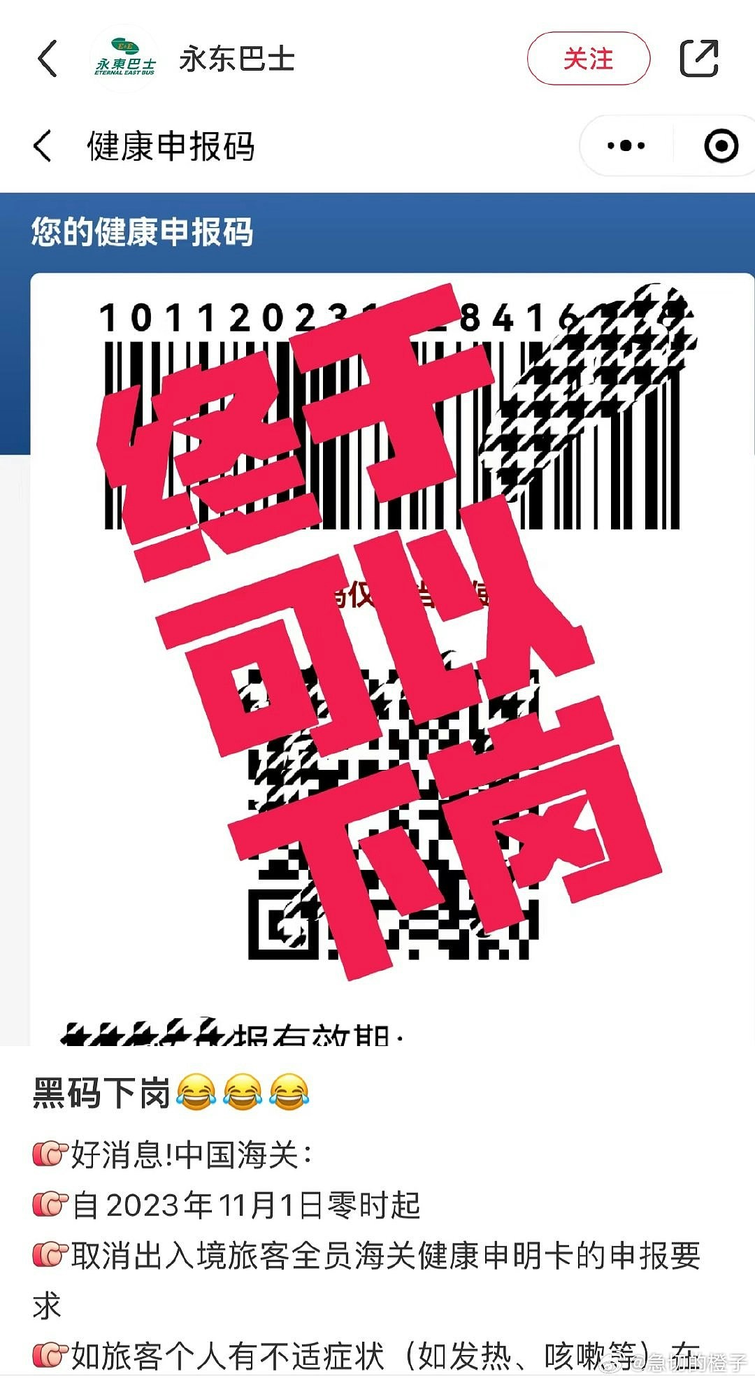 深圳湾及莲塘口岸人员证实：11月1日取消扫“黑码”（组图） - 17