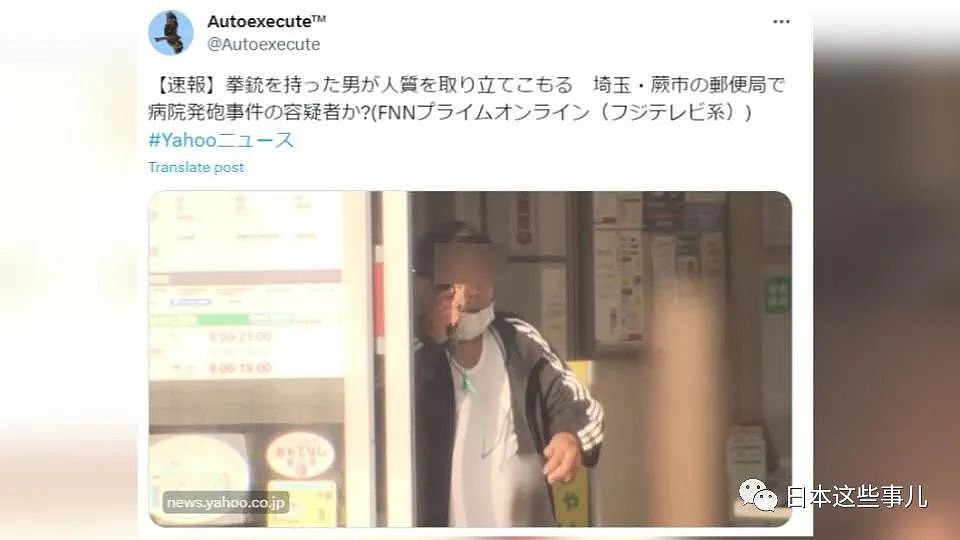 日本医院发生枪击，枪手闯邮局挟持10多名人质，目前与警察对峙中…（组图） - 5
