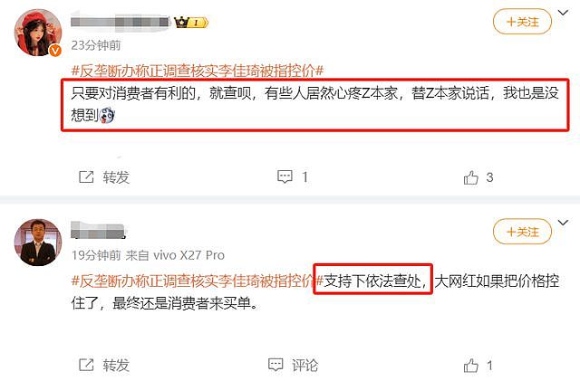 李佳琦遭上海反垄断办调查！工作人员正在核实，如果违法就查处（组图） - 4