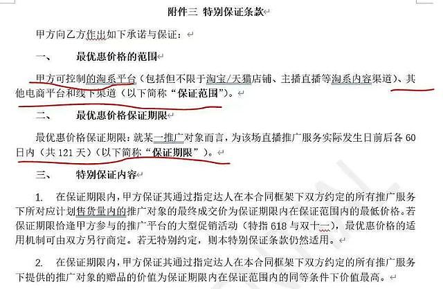 李佳琦遭上海反垄断办调查！工作人员正在核实，如果违法就查处（组图） - 9