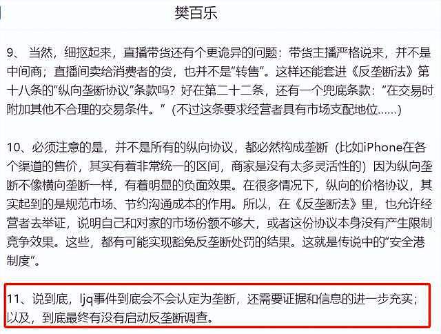 李佳琦遭上海反垄断办调查！工作人员正在核实，如果违法就查处（组图） - 16