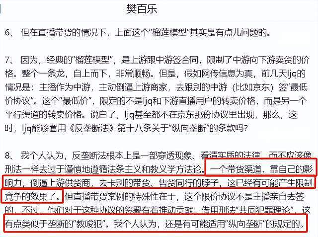李佳琦遭上海反垄断办调查！工作人员正在核实，如果违法就查处（组图） - 15