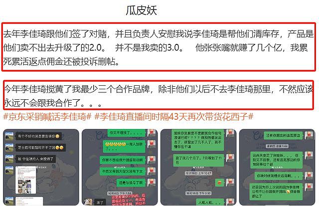 李佳琦遭上海反垄断办调查！工作人员正在核实，如果违法就查处（组图） - 8