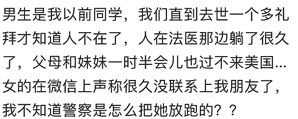 全球通缉！26岁华女涉醉驾超速致男友死亡，已潜逃回国，细节曝光（组图） - 5