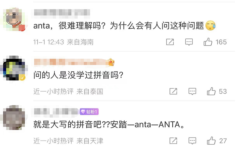 “ANTA”是拼音还是英文？网友吵翻了，品牌方终于说清了……（组图） - 2