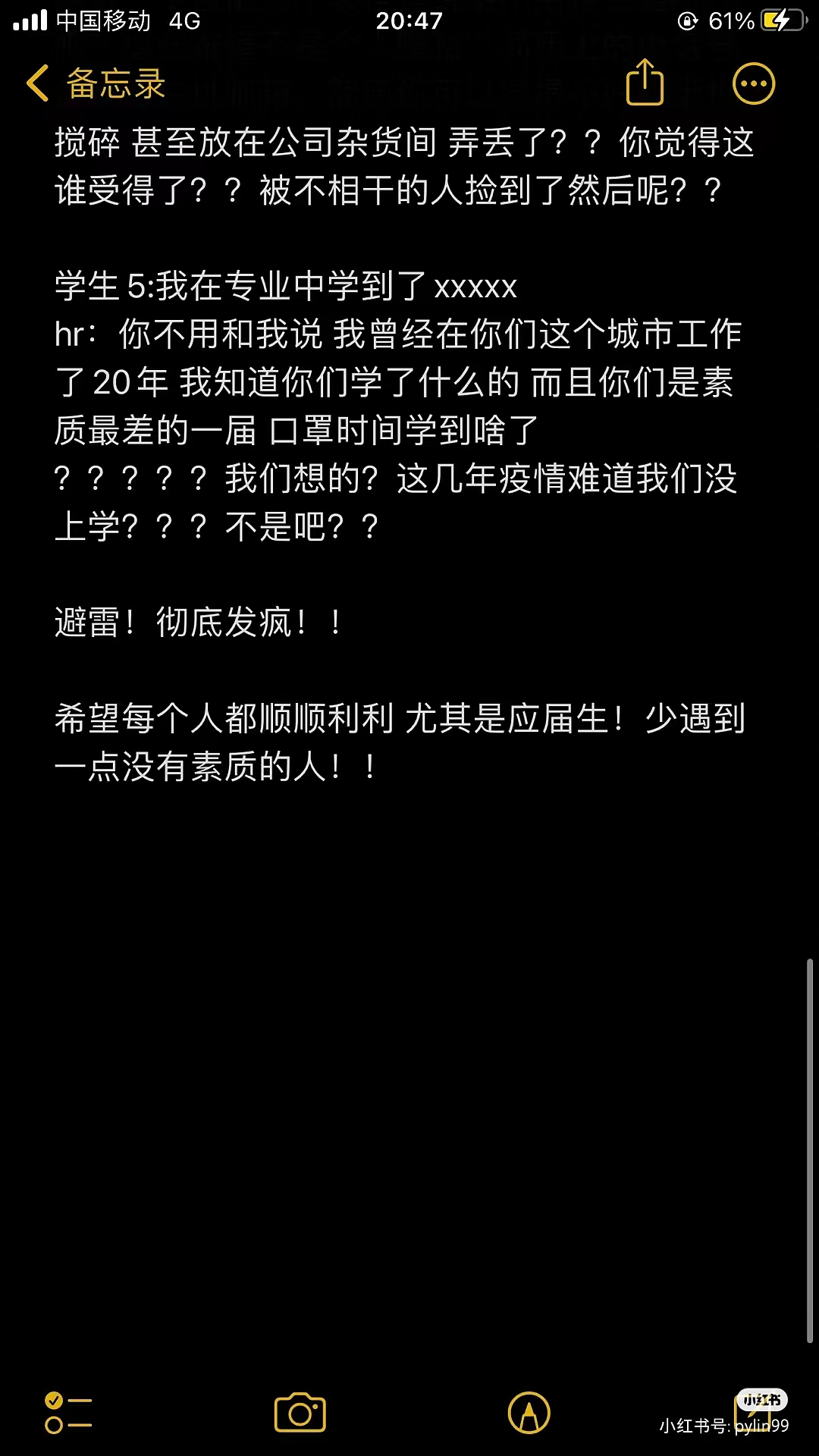 男子面试不通过破防辱骂hr，hr反手将其简历无码发到网上！网友：一个没素质，一个违法（组图） - 40