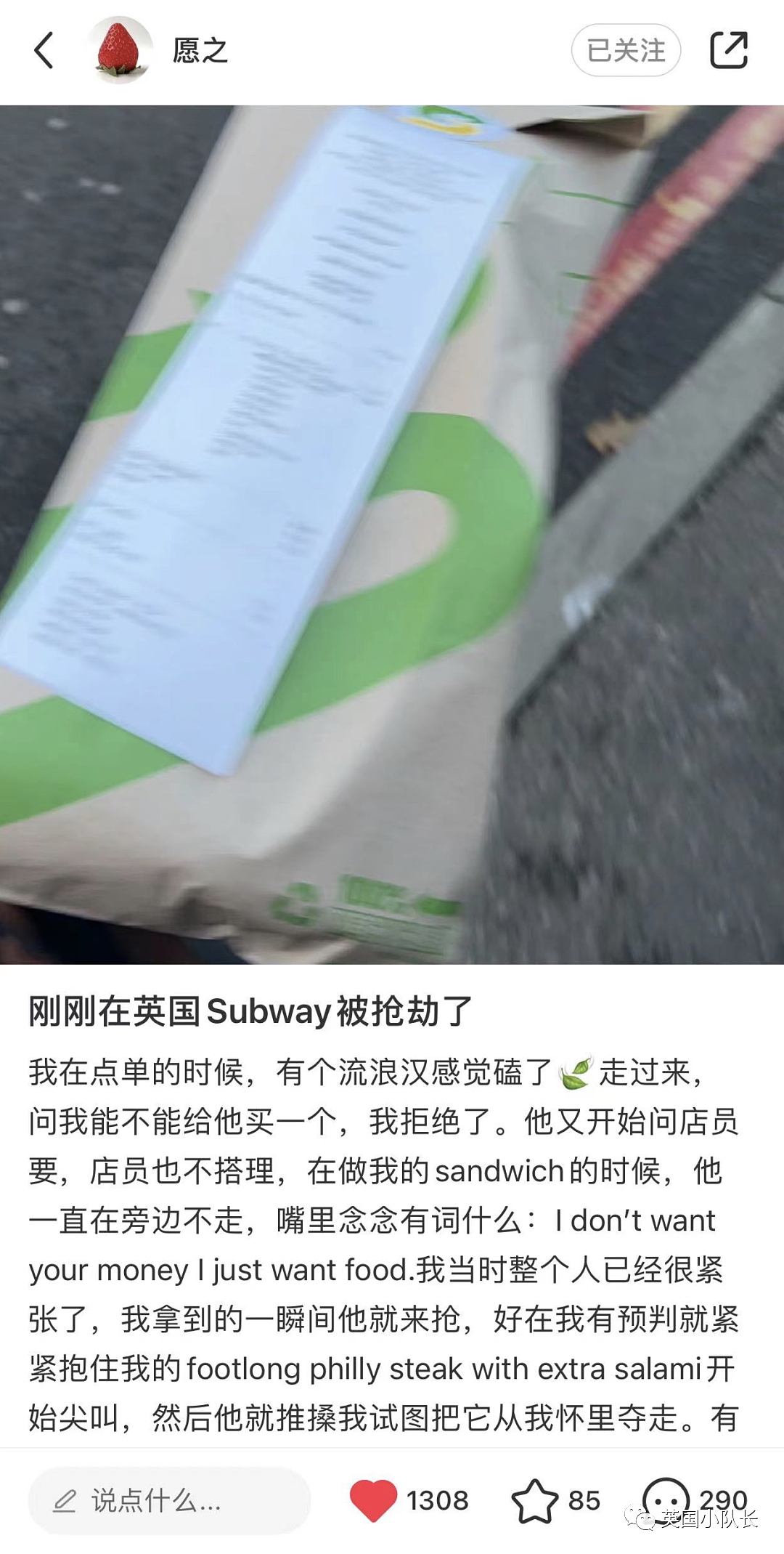 中国留学生在英国Subway遭遇抢劫，店员冷眼旁观，幸好路人见义勇为（组图） - 4