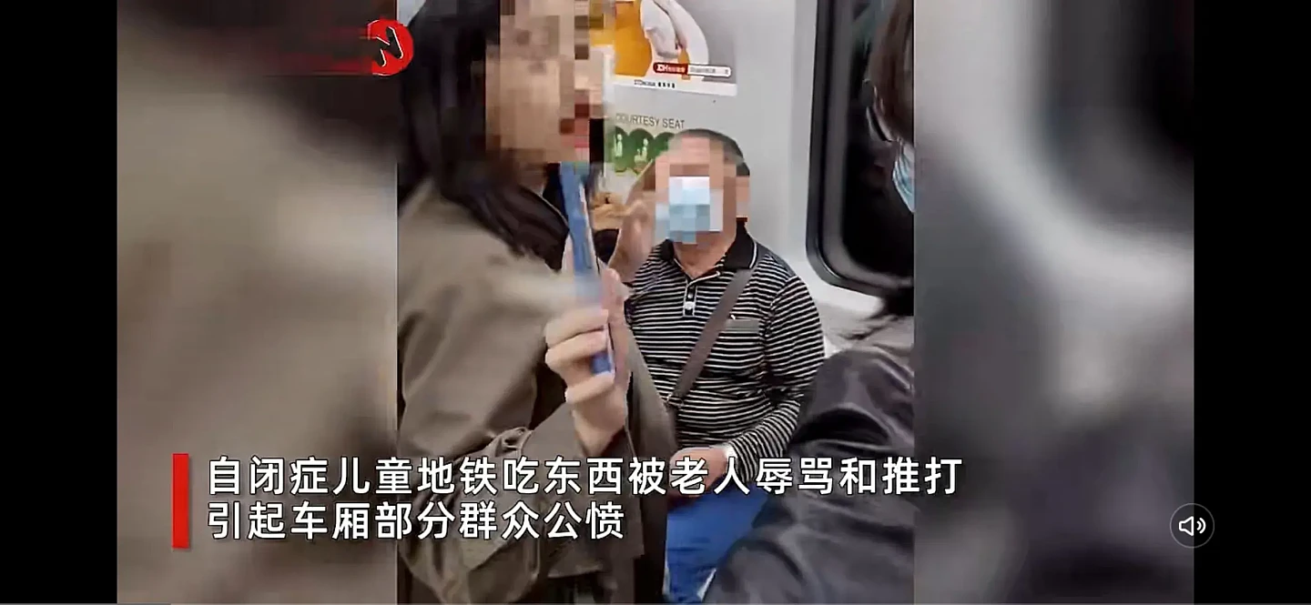 自闭症儿童地铁内吃东西遭老人谩骂？上海地铁客服：会进一步核实（视频/组图） - 2