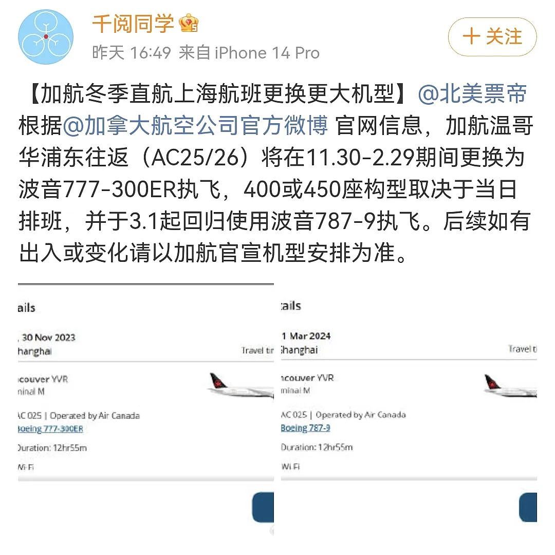 中国宣布：1日起赴华入境取消这个！加航直飞上海“扩容”！中美再增航，票价“腰斩”（组图） - 4