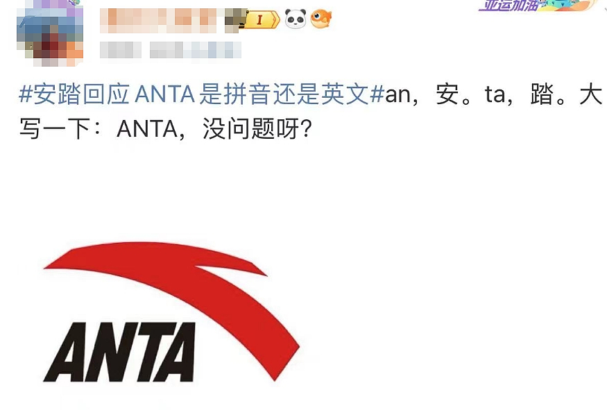 “ANTA”是拼音还是英文？网友吵翻了，品牌方终于说清了……（组图） - 5