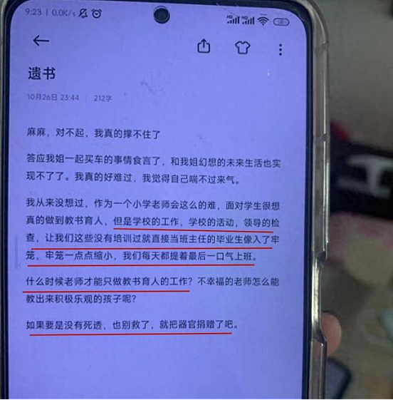 河南23岁女教师跳楼身亡，完整遗书曝光：逼死她的，不止是领导的批评（组图） - 4