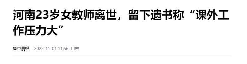 23岁女班主任跳楼身亡，完整遗书曝光！真凶，太可怕...（组图） - 6