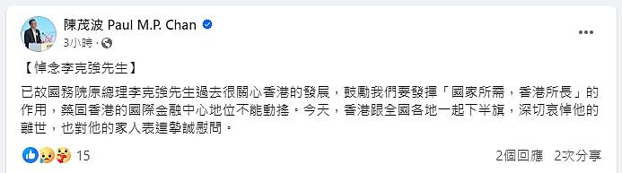 香港司长、议员撰文悼念李克强，张欣宇：一直警醒有权不能用尽（组图） - 3