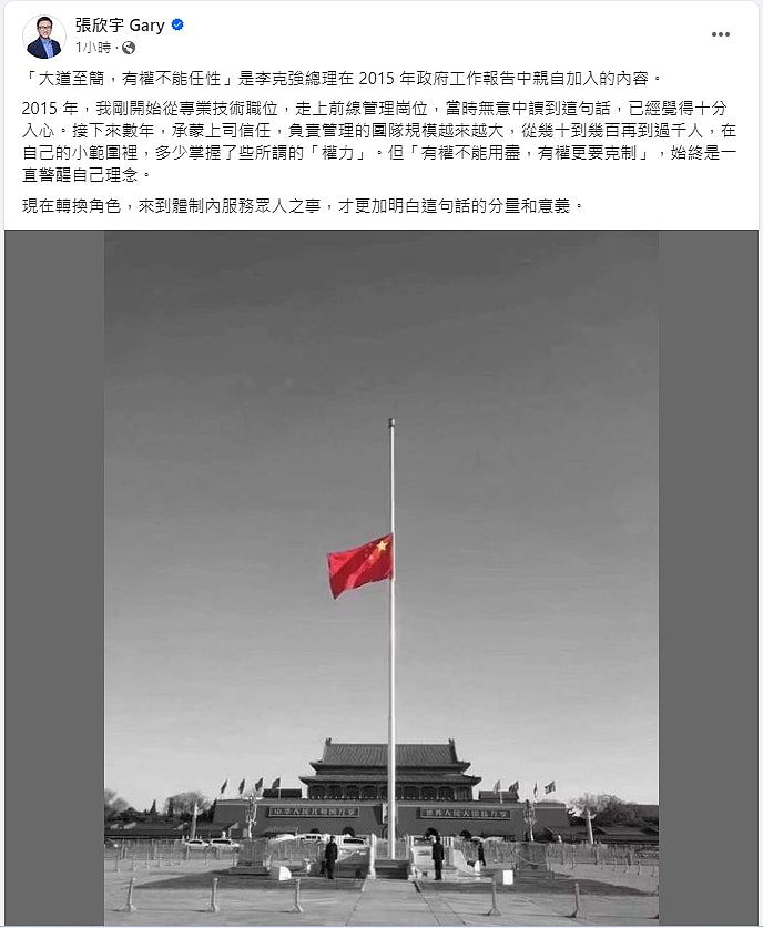 香港司长、议员撰文悼念李克强，张欣宇：一直警醒有权不能用尽（组图） - 2