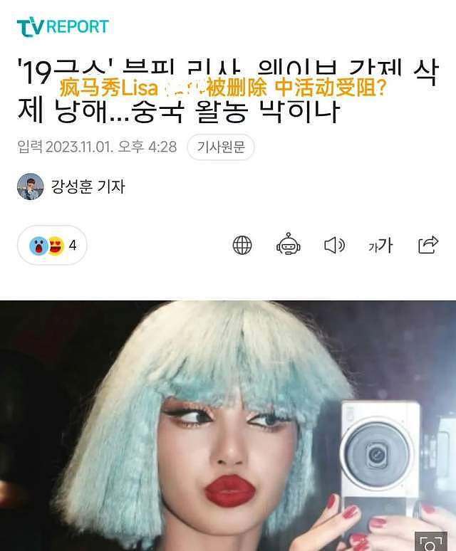 Lisa被封号引韩网热议，韩国网友纷纷支持，直呼其自作自受（组图） - 4