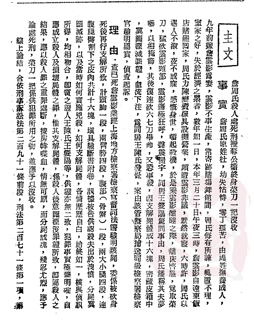 上海女子将丈夫碎尸16块，血水渗到楼下：细节流出，太可怕……（组图） - 19