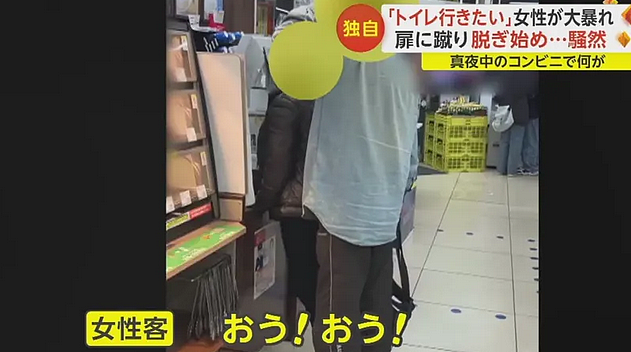 日本女子去便利店借用厕所被拒，竟暴怒冲进柜台当众脱裤子撒尿（组图） - 1