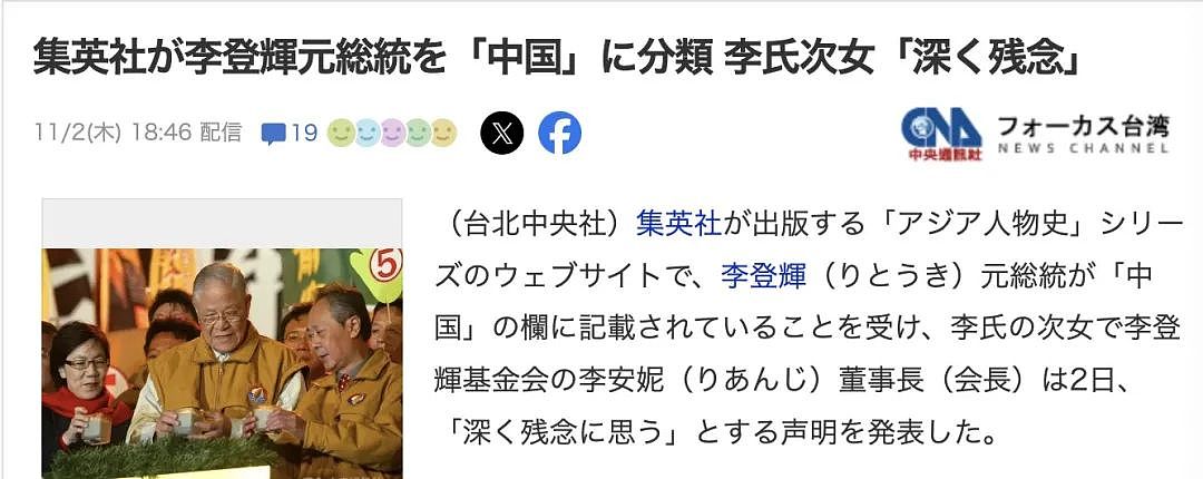 日本称李登辉为中国历史人物，引发其女不满！中国网友：搞错了吧？是日本人吧？（组图） - 1
