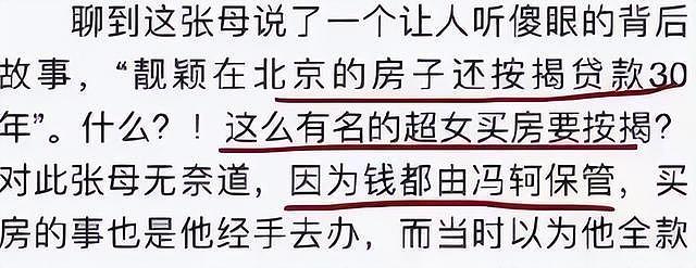 张靓颖：与冯轲相爱15年，被骗走6亿身家，离婚4年后二人天差地别（组图） - 14