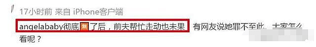 baby被禁言彻底凉凉？抛售5亿豪宅准备跑路出国？（组图） - 62