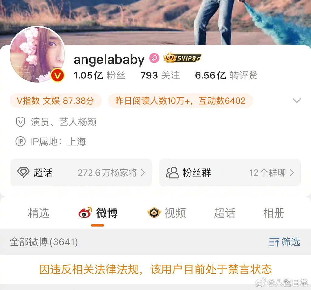 【爆笑】Angelababy 和张嘉倪被全网禁言？粉丝音频直接把她们送上热搜...（组图） - 3