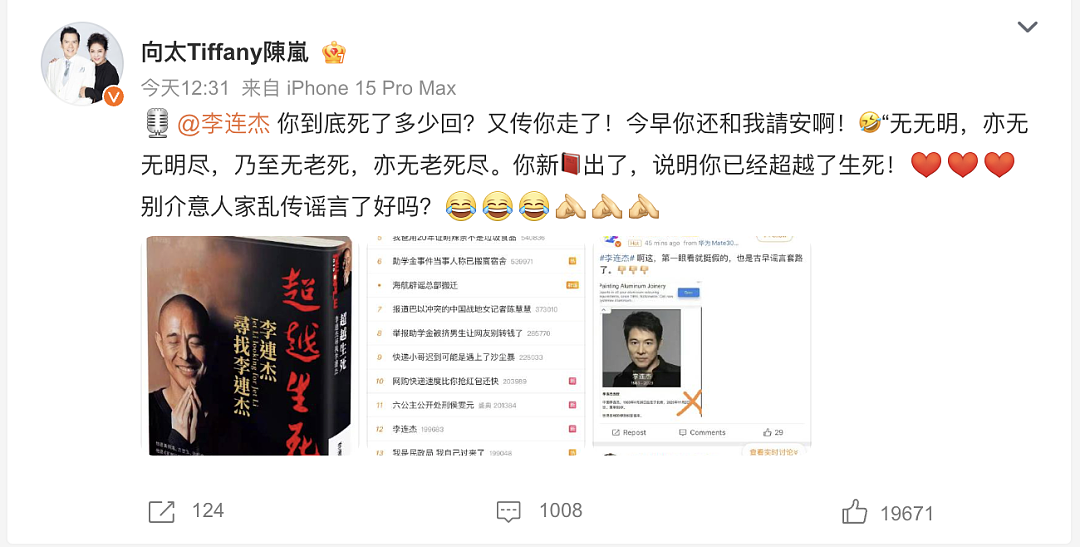 李连杰去世突然上热搜，网友直呼“不相信”！好友紧急发声（组图） - 3